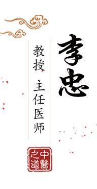 全网操逼网站北京中医肿瘤专家李忠的简介